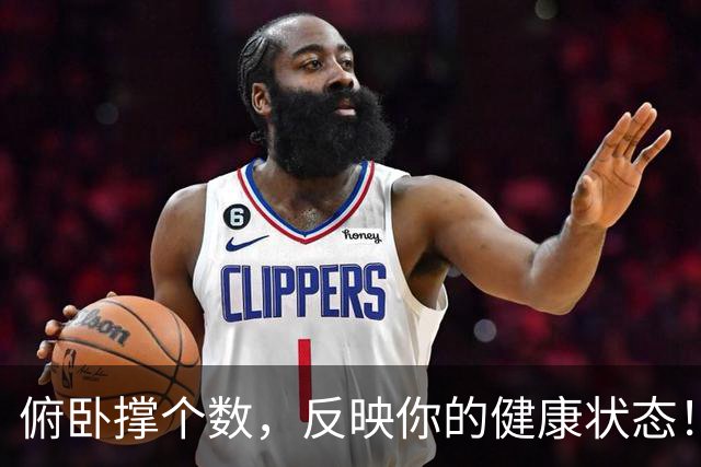 俯卧撑个数，反映你的健康状态！一次做 40 +，患心血管风险 -96%