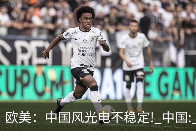 欧美：中国风光电不稳定! 中国: 我把电封印在地下一千米, 夏存冬取