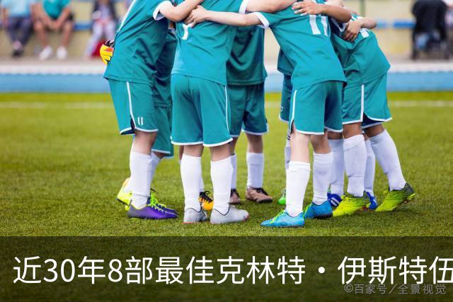 近30年8部最佳克林特·伊斯特伍德电影，第一名拿了4项奥斯卡