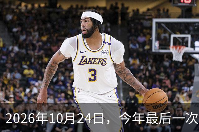 2026年10月24日，今年最后一次水逆：这次水逆会逆点啥？